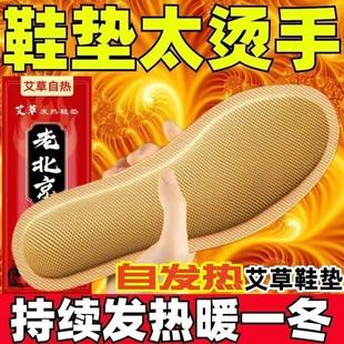 Heating Insoles Pads Beijing Foo Warm Self Moxa Old Winter
