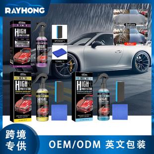 Rayhong 3-in-1 Coating Series: Car Dust Prevention, Stain Re