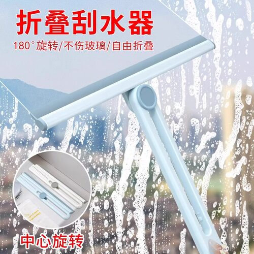 家用折叠刮水器，擦玻璃神器，多功能窗户清洁工具，家政专用玻