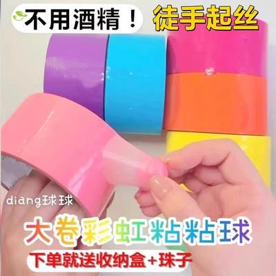 Unwind the sticky ball tape, which is transparent and can be