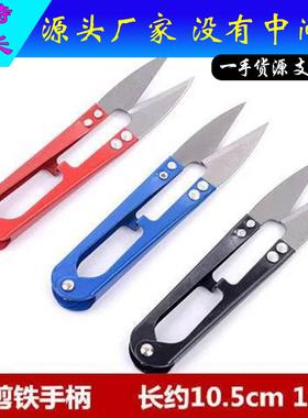 U-shaped embroidery scissors V-shaped household small scisso