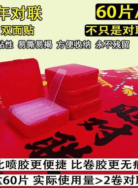 Spring Festival couplets transparent no-trace adhesive, stro