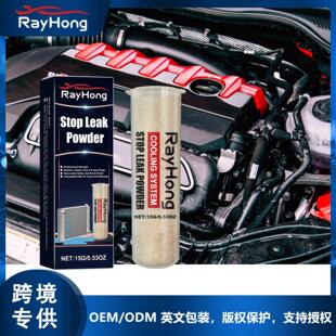 RayHong Radiator Leak Repair Powder, specially designed for