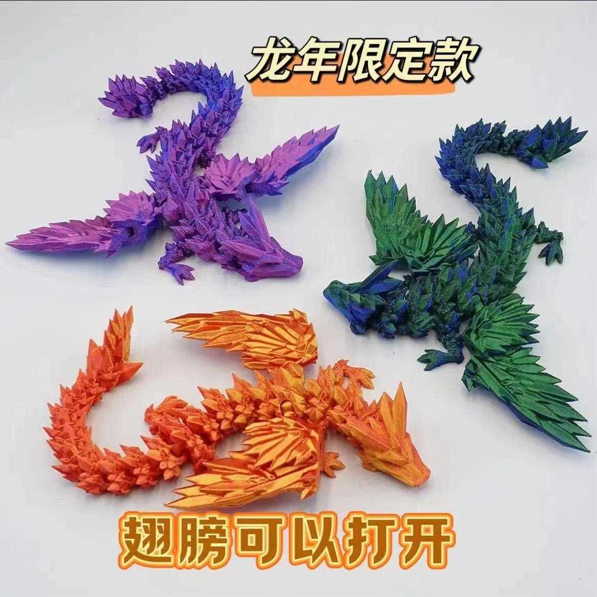 3D打印玩具水晶龙翅膀飞龙关节龙创意结晶神龙摆件手办礼物模型