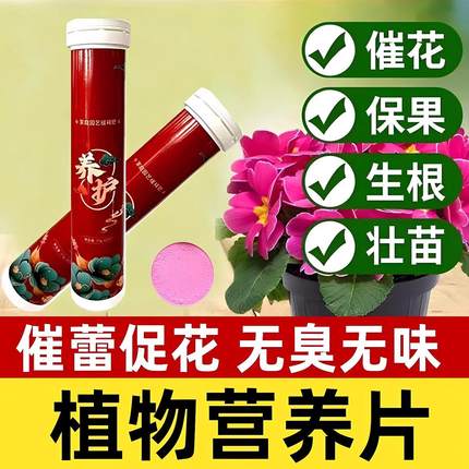 General-purpose Slow-release Plant Nutrient Tablets, Fertili