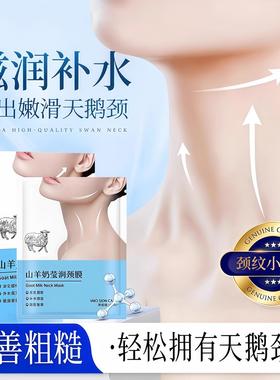 Goat Milk Neck Mask for Firming and Hydration, Moisturizing