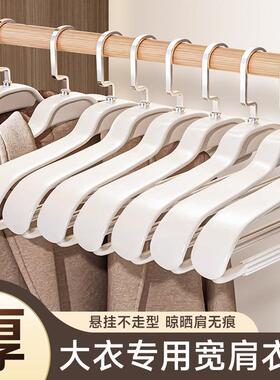Wide and large non-slip, mark-free coat hanger for home use,