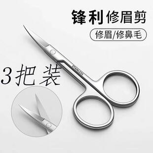 【Free Shipping】Eyebrow Trimming Scissors, Nose Hair Trimme