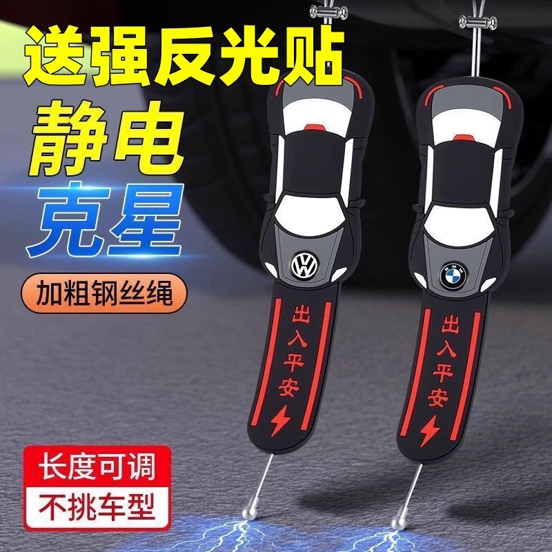 2025 New Model Car Static Electricity Drag Strip Wear-Resi