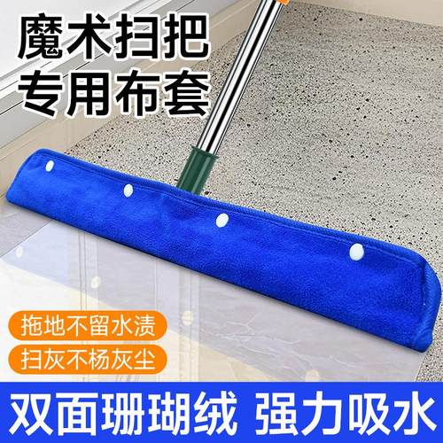 Special Mop Cloth for Magic Broom, Dual-Use for Wiping and M