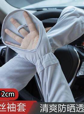 Summer UV Protection Ice Silk Arm Sleeves for Men and Women,