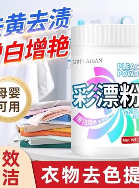 Color-safe bleach powder, suitable for both white and colore