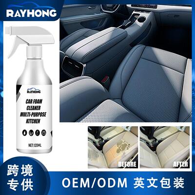 rayhong汽车泡沫清洁剂，专用于座椅清洁、去除黄渍、去污翻新及