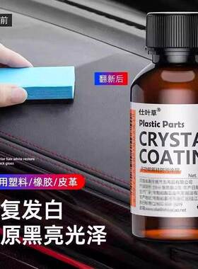 Car Multi-Function Plastic Crystal Coating Refurbishment Res