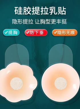 Silicone Breast Lift Tape for Women, Bridal Use, Gathering a