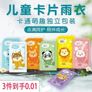 【Free Shipping】Disposable Children's Raincoat, All-in-One