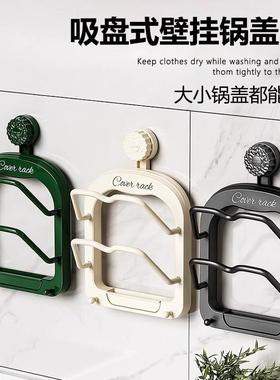 Suction Cup Pot Lid Holder Wall-Mounted Kitchen Storage Rack