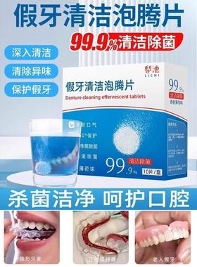 Orthodontic Retainer and Clear Aligner Cleaning Effervescent