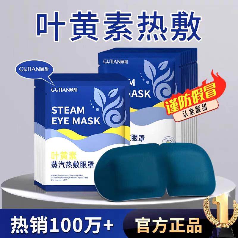 Lutein Steam Eye Mask for Relieving Eye Fatigue, Hot Compres