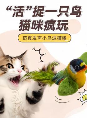 Cat toy that mimics a chirping bird, perfect for self-entert