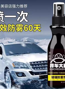 Anti-fog agent for car windshields, long-lasting rain repell