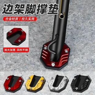 Electric scooter side stand footpad, motorcycle side stand p