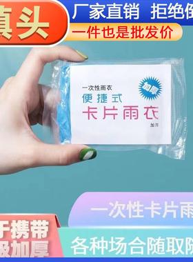 Disposable Raincoat Ultra-Thick Simple Long Style Thickened