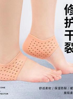 Heel Crack Protection Sleeve for Repairing Heel, Silicone He