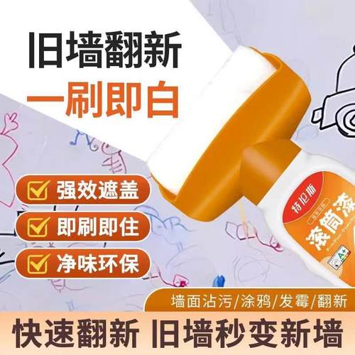 White wall roller paint, latex brush, wall repair self-brush