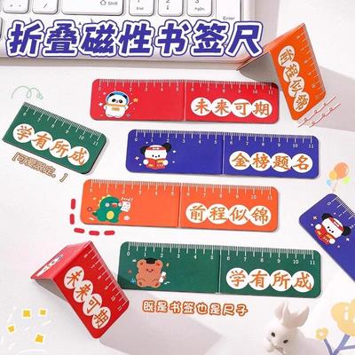 Foldable Magnetic Bookmark Ruler - Cartoon Cute Student Meas