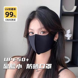 Icy Silk Women Eye for Protection Mask Invisible Sunscreen