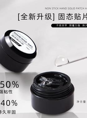 Special solid glue for nail tips, nail sticker adhesive with