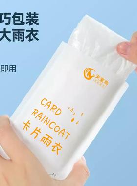 Disposable Card Raincoat - Long Outdoor Style for Heavy Rain
