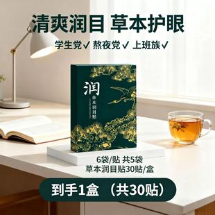 Herbal Moisturizing Eye Patches for Dry Eyes and Eye Fatigue