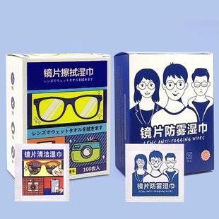 Anti-fog disposable wipes for glasses, single-use eyeglass c