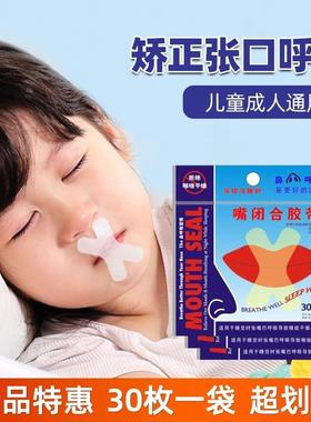 Mouth breathing prevention and correction device, mouth seal