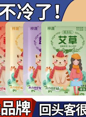 Mugwort, motherwort, and ginger warming patches that generat