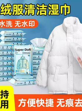 10-pack of down jacket cleaning wipes, no-rinse strong stain