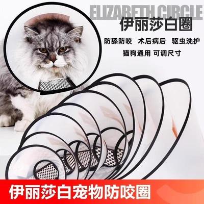 Elizabethan collar for cats and dogs, a soft and bite-resist