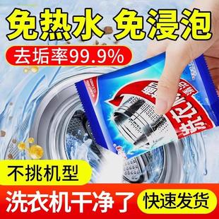Washing Machine Drum Cleaner - Powerful Household Descaler,