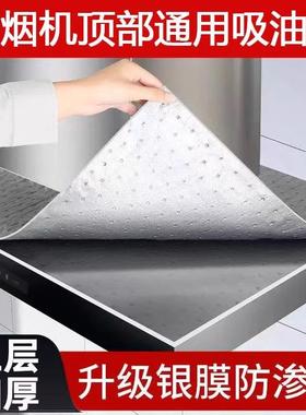 Range hood top oil-proof mat, oil-absorbing cotton strip, un