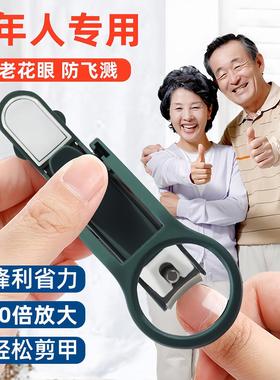 Nail Clippers with Magnifying Glass - Elderly Anti-Splash Na