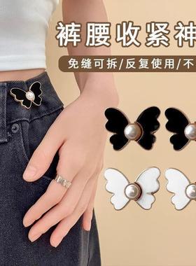 Butterfly Waist Cincher No-Drill Button for Pants, Skirts, J