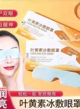 Lutein Cooling Eye Mask - Light Blocking, Moisturizing, Brea