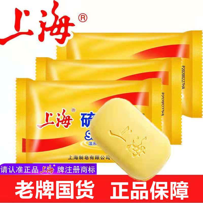 牛黄解毒皂上海牌硫磺皂药皂旗舰店正品除螨虫止痒洗澡皂