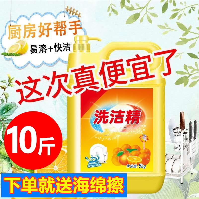 .冼诜洗洁精 除菌去味ilj结浩净得济洗碟精商用大桶洗碗去油去污,洗护清洁剂/卫生巾/纸/香薰,浓缩洗洁精,淘宝优惠券,粉丝福利购,淘宝优惠卷