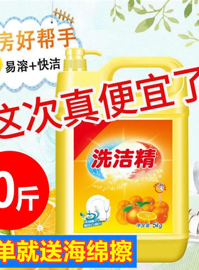 .冼诜洗洁精 除菌去味ilj结浩净得济洗碟精商用大桶洗碗去油去污