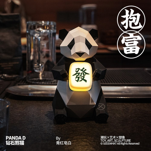 青红皂白抱富熊猫创意小夜灯桌面麻将几何摆件文创乔迁新居礼品
