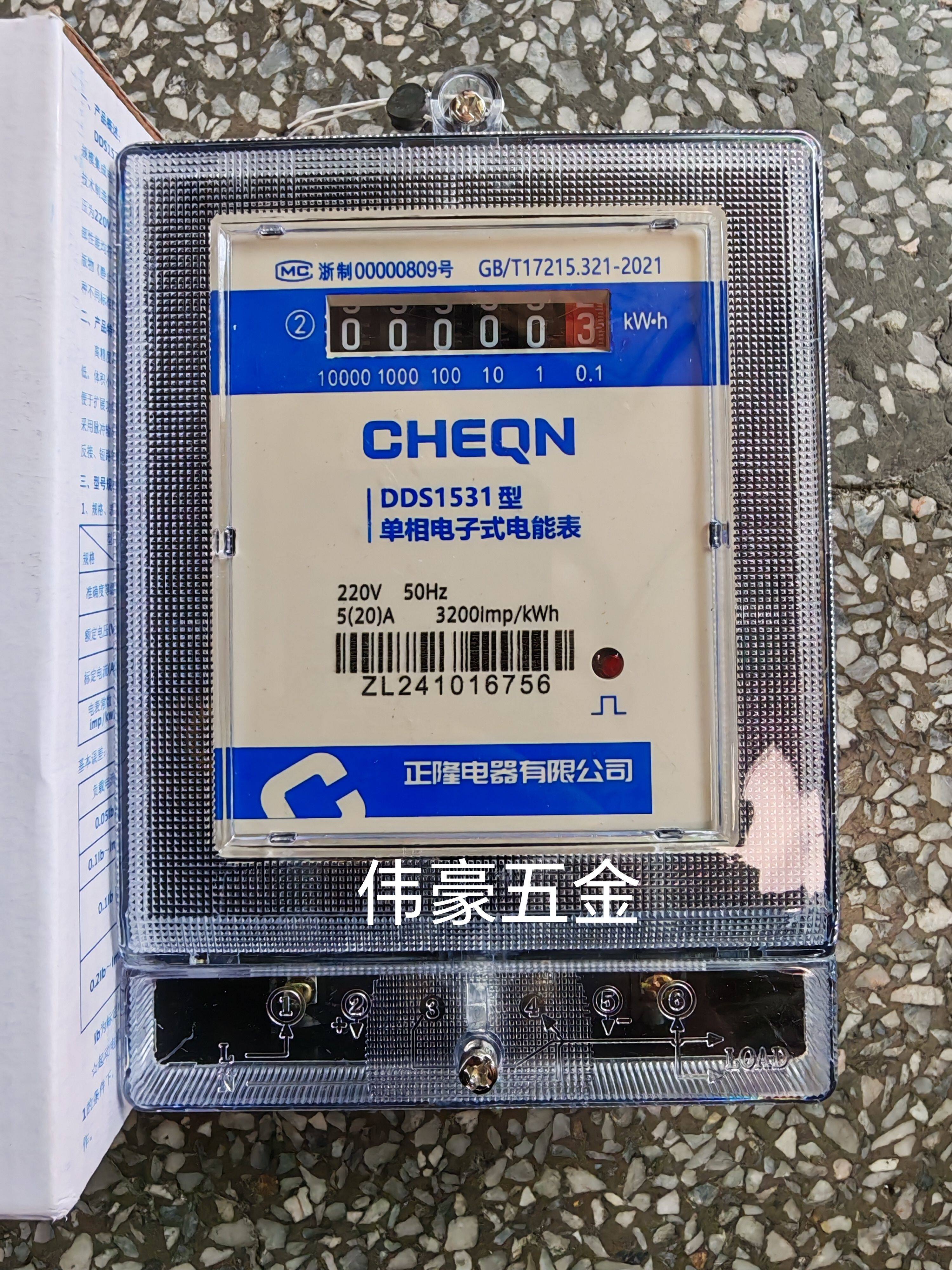 正隆单相家用电表计度器电子式220v电度表出租房空调电能表