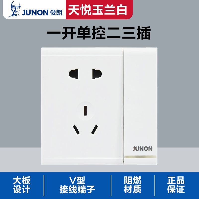 俊朗天悦开关一开单控一开八孔插座86型暗装家用大功率三孔插图片